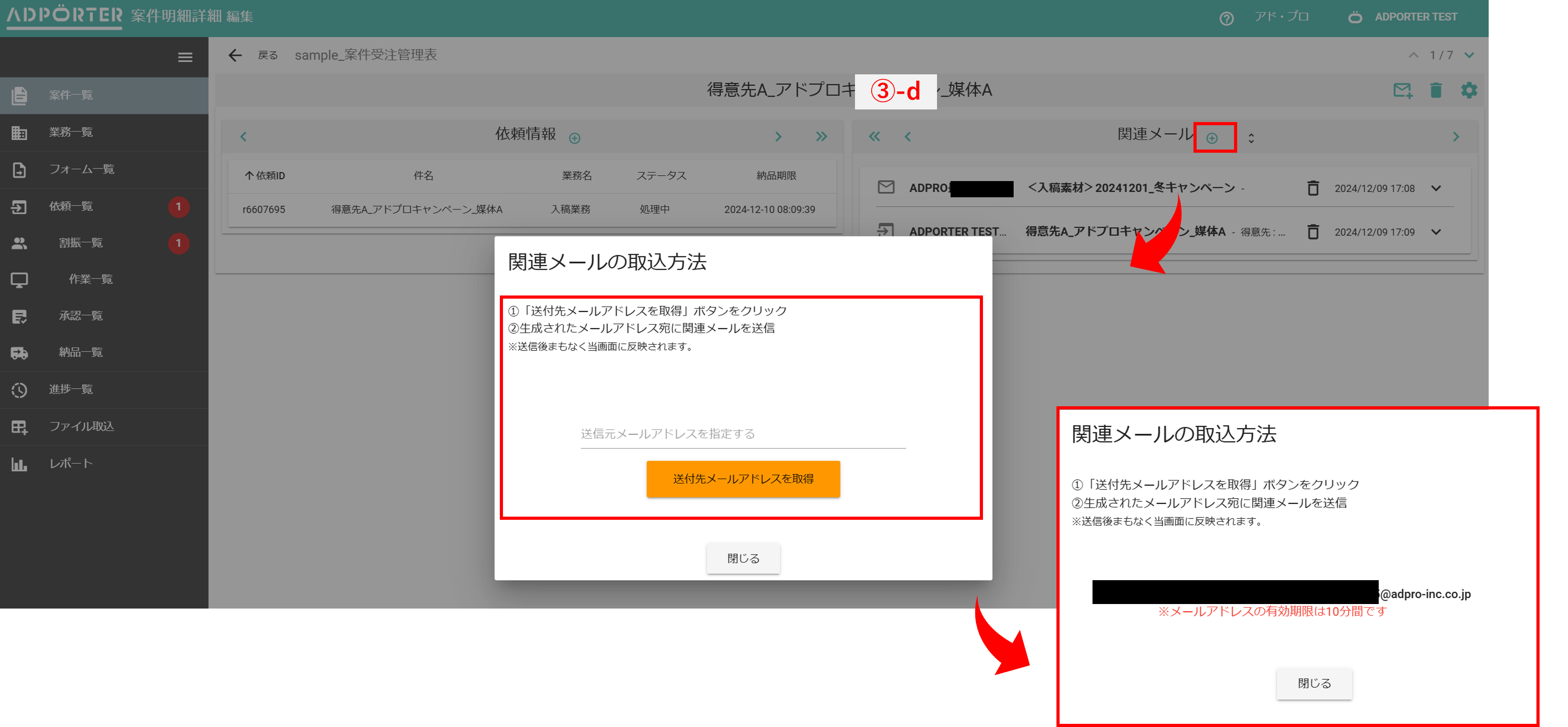 案件明細詳細